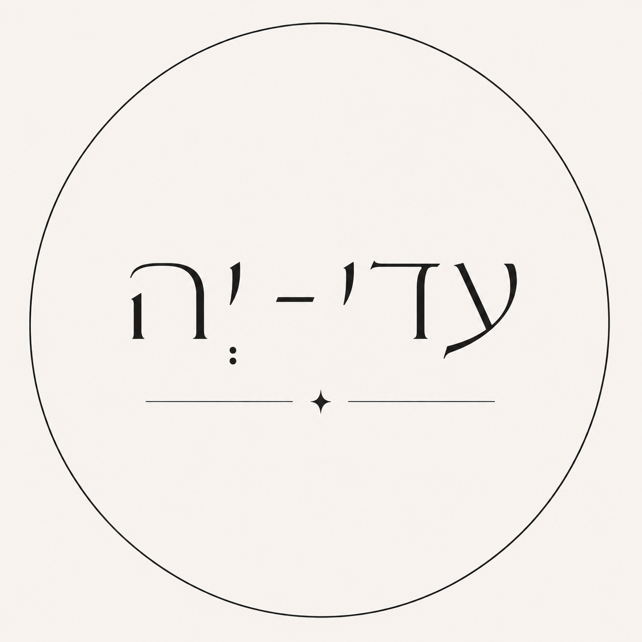 כרטיס המתנה של עדי-יה